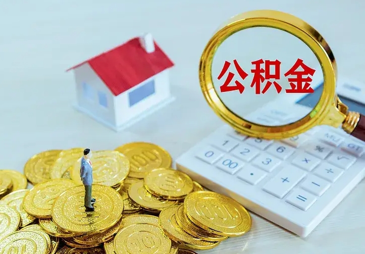 周口中介靠什么提取了公积金（欠了很多网贷想用公积金还）